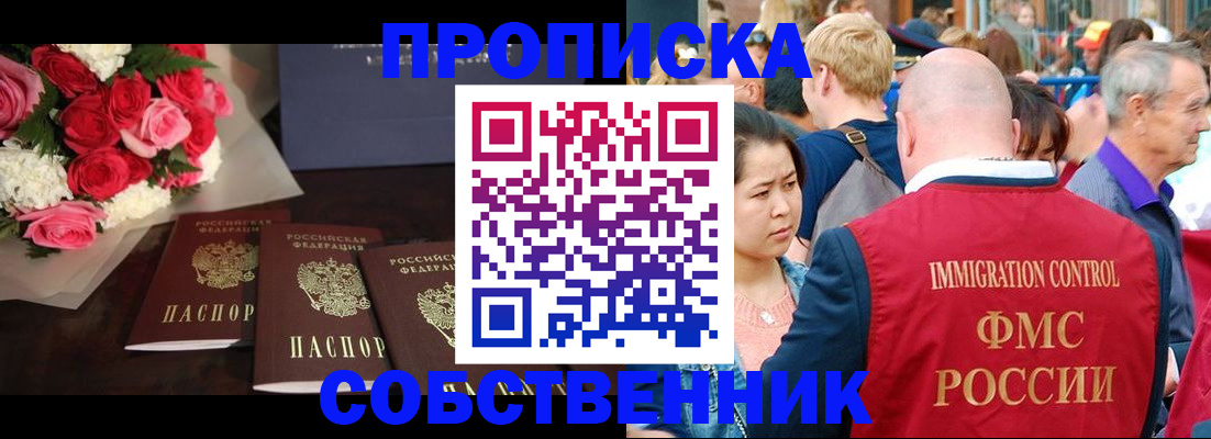 прописка паспорт в Юрге