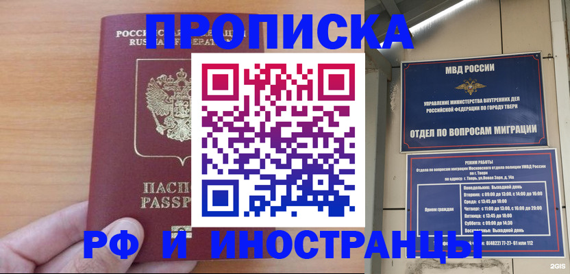 прописка 2025 в Юрге
