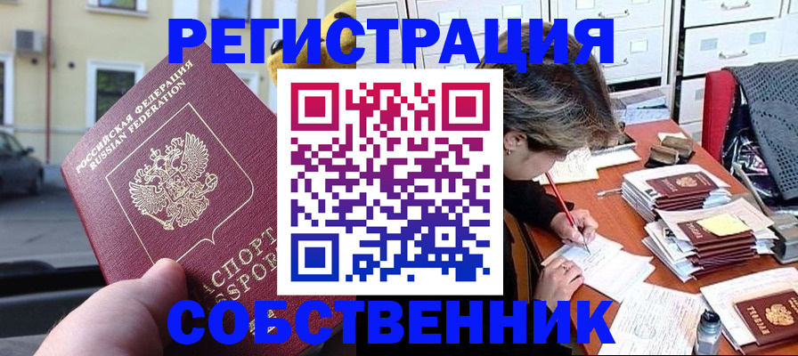 временная регистрация для школы в Юрге